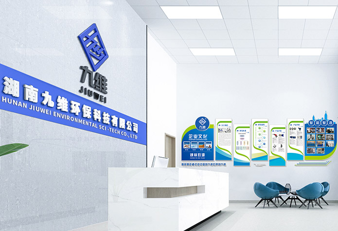 湖南九维环保科技有限公司前台